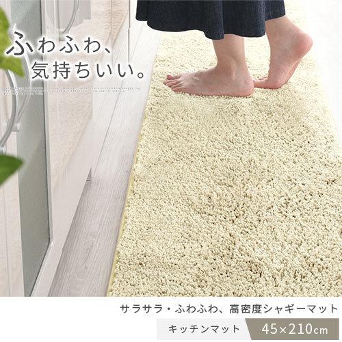 ぼん家具 キッチンマット マット ラグ 210cm 幅 無地 クッション 台所