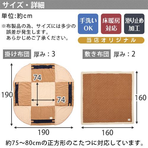 FRUTO（フルート） こたつセット こたつ布団セット こたつ布団 正方形