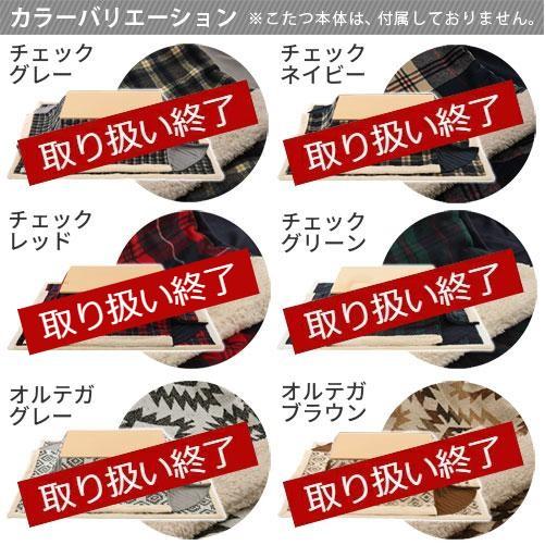 FRUTO（フルート） こたつ布団 長方形 こたつ布団セット おしゃれ 北欧