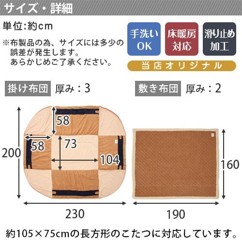 FRUTO（フルート） こたつ布団 長方形 こたつ布団セット おしゃれ 北欧