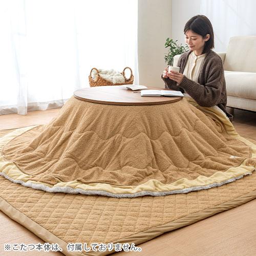 FRUTO（フルート） こたつ布団 こたつ布団セット おしゃれ 北欧 円形