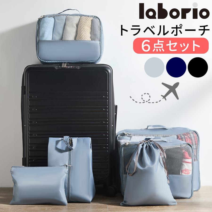laborio トラベルポーチ 6点セット 旅行ポーチ トラベルバッグ 軽量