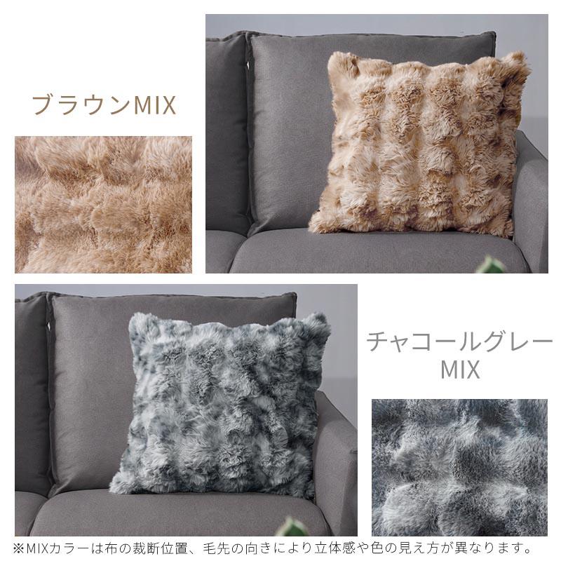 ぼん家具 クッションカバー 45×45cm クッション カバー ファー