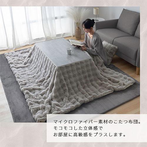 ぼん家具 こたつ布団 長方形 ファー こたつ掛け布団 200×240cm こたつ