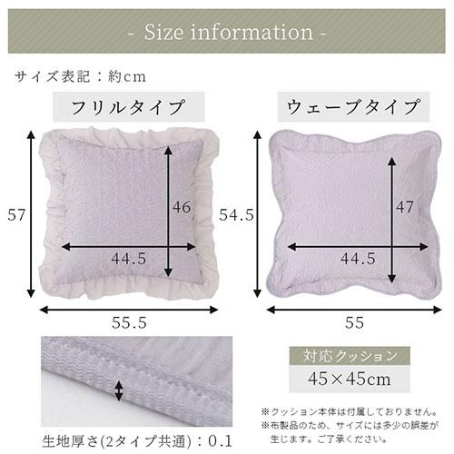ぼん家具 クッションカバー 45×45 北欧 おしゃれ 選べる2タイプ フリル