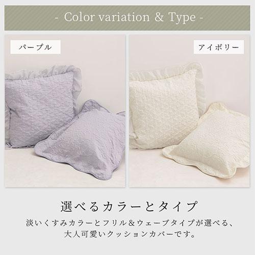 ぼん家具 クッションカバー 45×45 北欧 おしゃれ 選べる2タイプ フリル