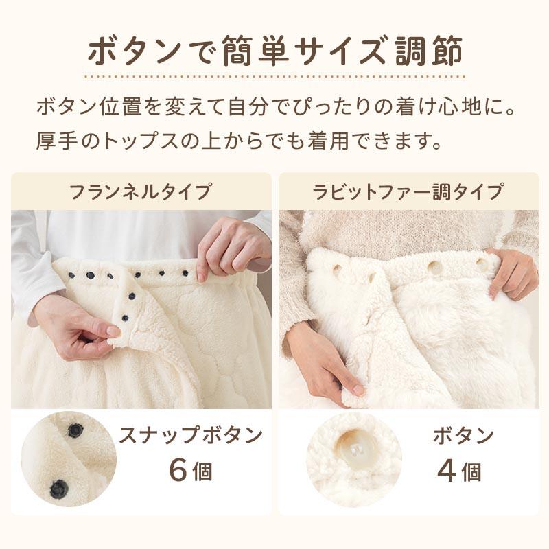ぼん家具 ブランケット ひざ掛け あったかい 巻きスカート ロング丈