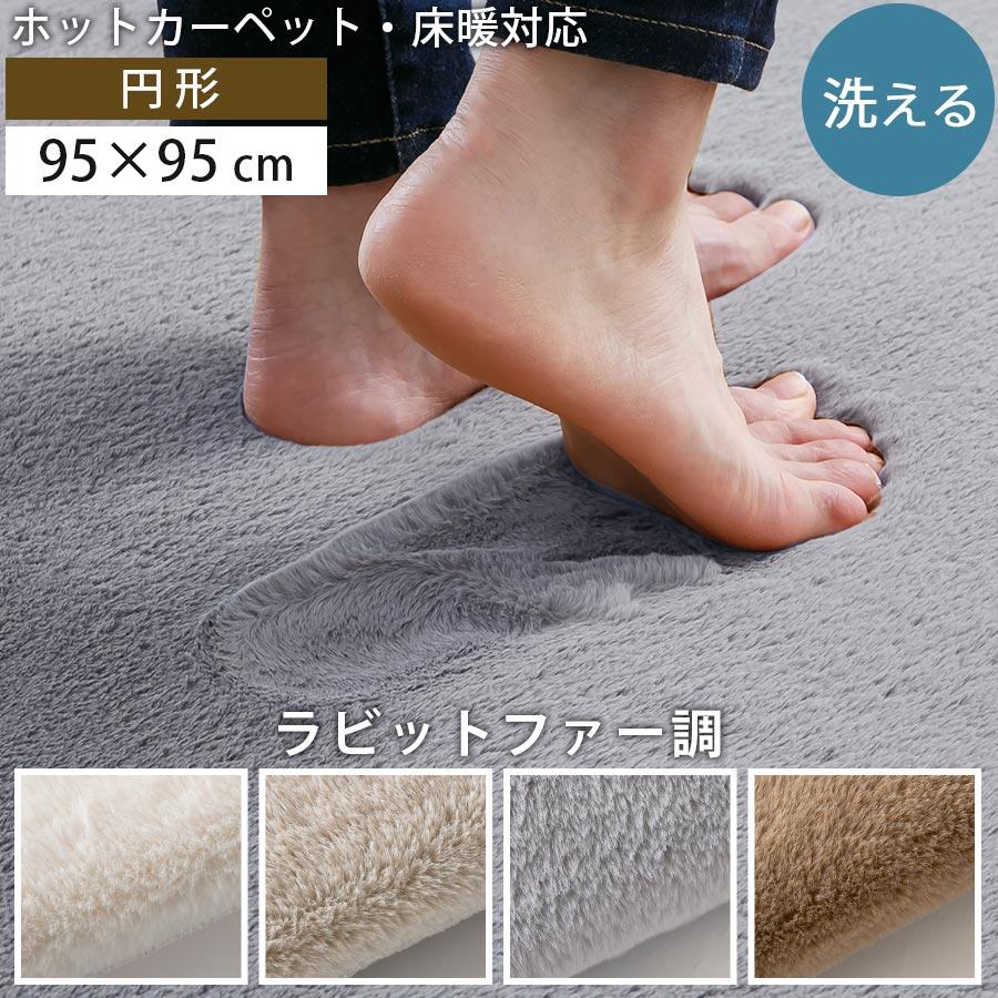 ぼん家具 ラグ 韓国 マット リビング 丸型直径95cm カーペット