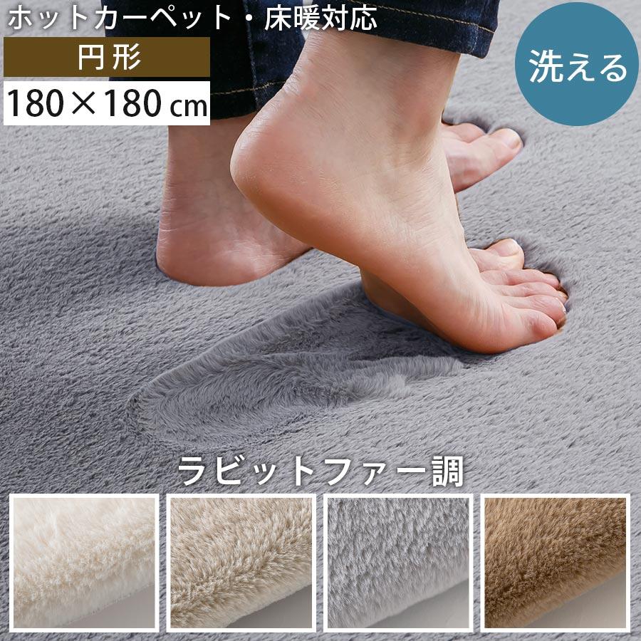 ぼん家具 ラグ 韓国 マット リビング 丸型直径180cm カーペット