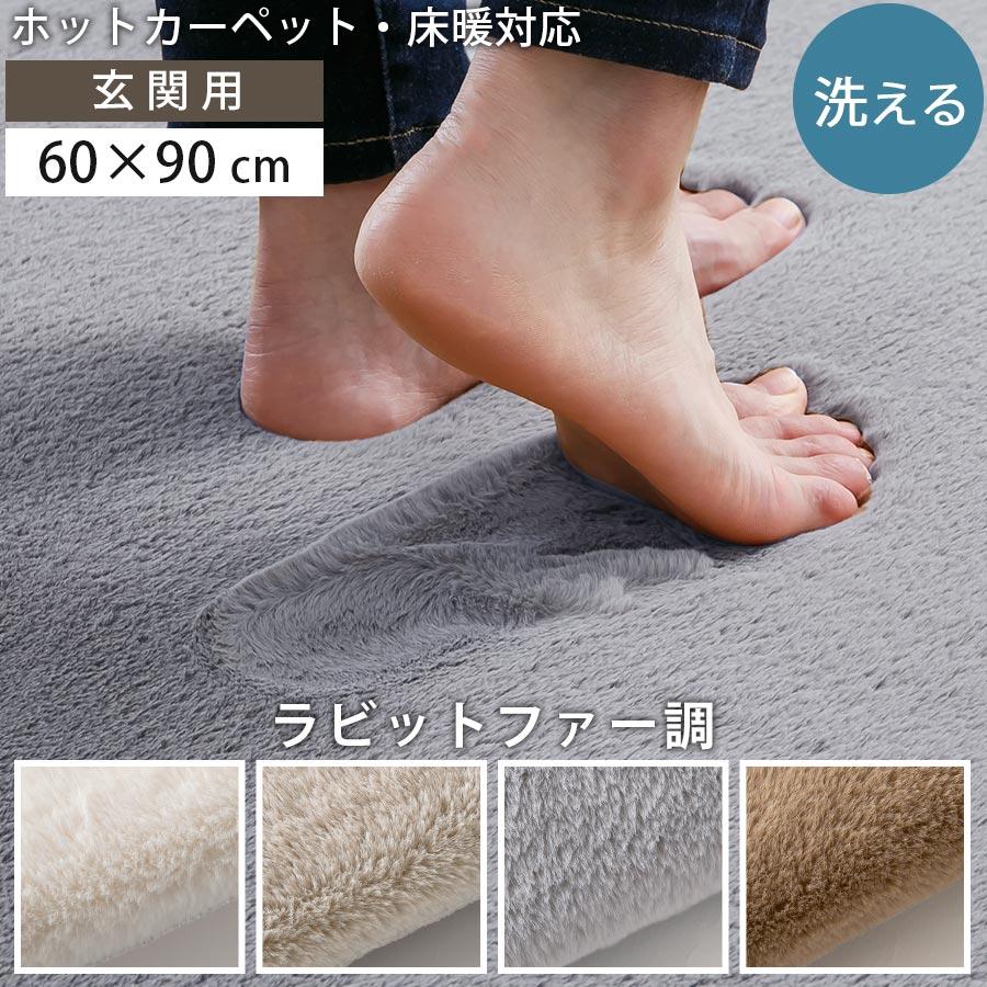 ぼん家具 玄関マット 韓国風 60×90cm ラグマット かわいい カーペット