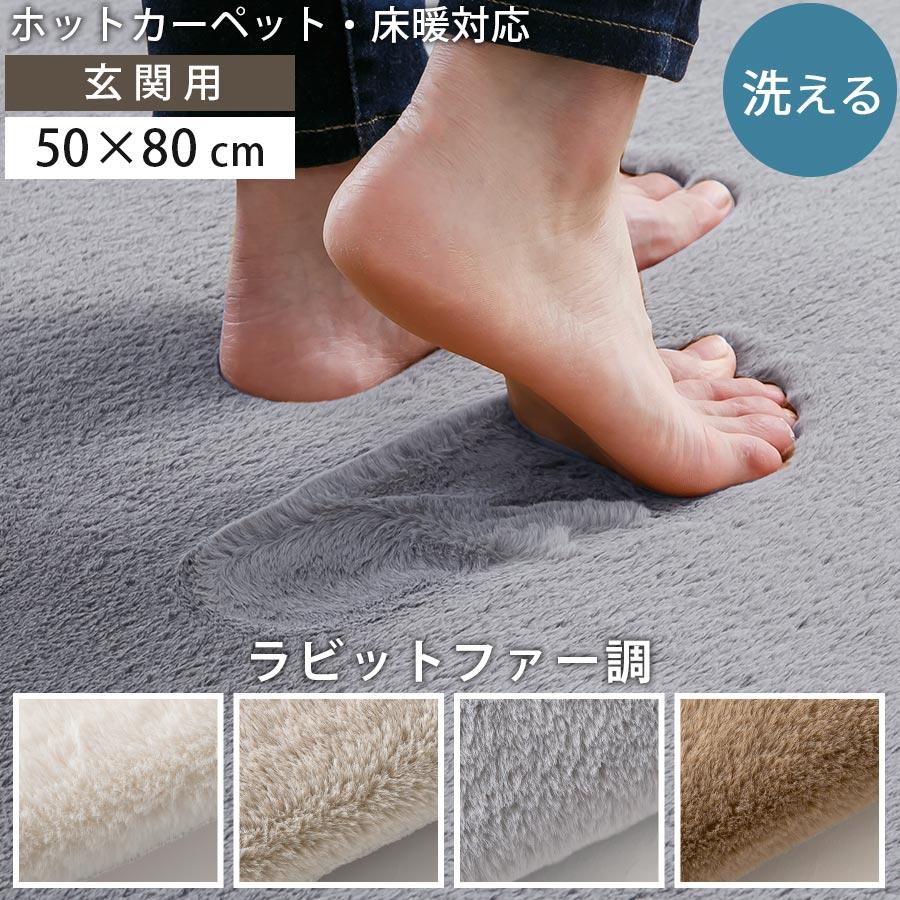ぼん家具 玄関マット 韓国風 50×80cm ラグマット かわいい カーペット
