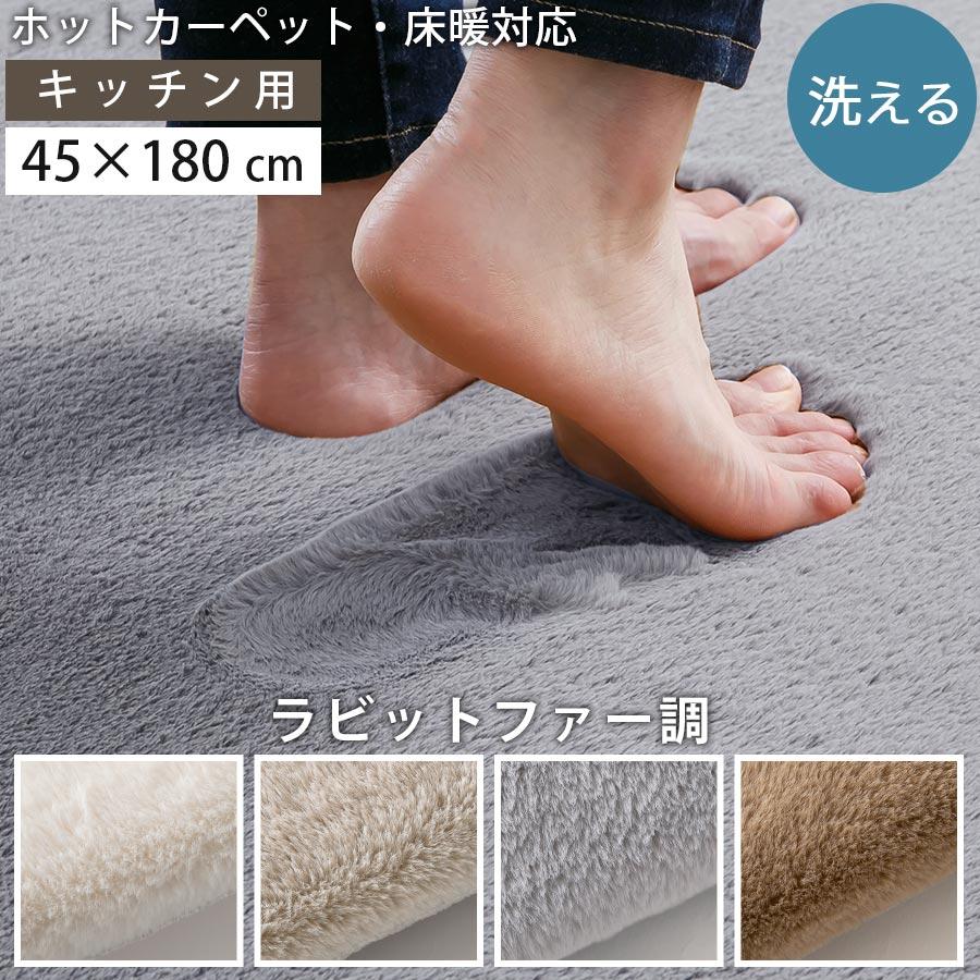ぼん家具 キッチンマット 洗える 北欧 45×180cm ラグマット おしゃれ