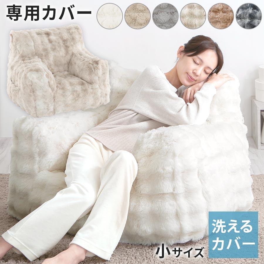 ぼん家具 洗えるソファカバー ソファカバー 専用カバー 替えカバー 小