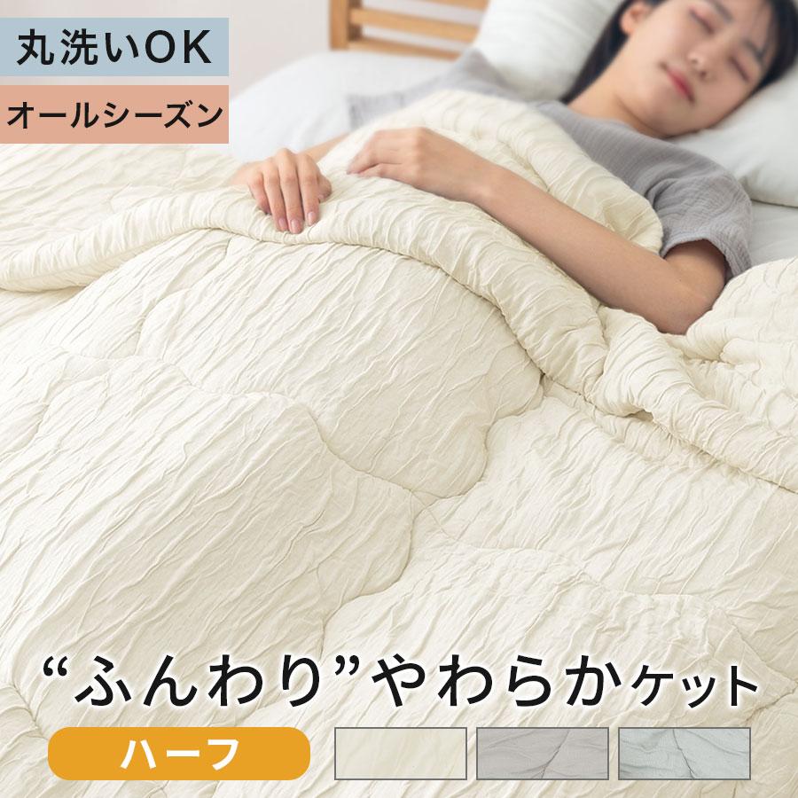 ぼん家具 布団 掛け布団 オールシーズン 使える 夏 冬 レーヨンケット