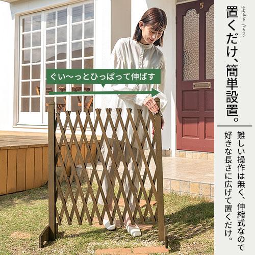 ぼん家具 フェンス ガーデンフェンス おしゃれ 柵 ラティス 置くだけ
