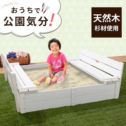 ぼん家具 砂場 サンドボックス 砂あそび すな場 すなば 子供 庭 屋外
