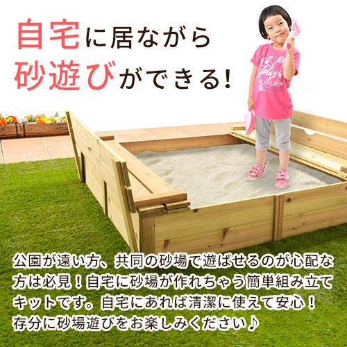ぼん家具 砂場 サンドボックス 砂あそび すな場 すなば 子供 庭 屋外