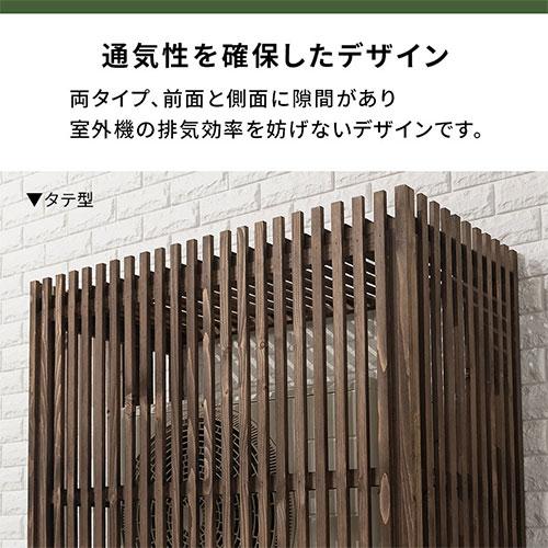 ぼん家具 室外機カバー 大型 おしゃれ 節電 木製 室外機 日よけ