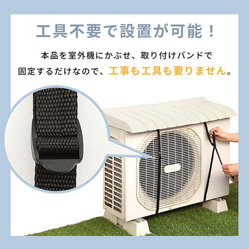 KPN5H63 室外機カバー 新品未開封 室外機カバー エアコン室外機カバー 室外機 日よけ エアコン エアコン