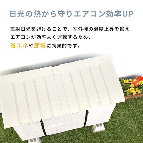 エアコン室外機カバー ぼん家具 室外機カバー 節電 エアコンカバー おしゃれ 日本製 伸縮 約