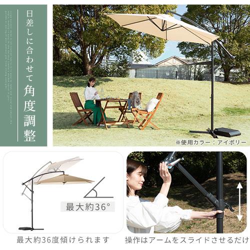 ぼん家具 ガーデンパラソルセット 大型 自立式 ガーデンパラソル