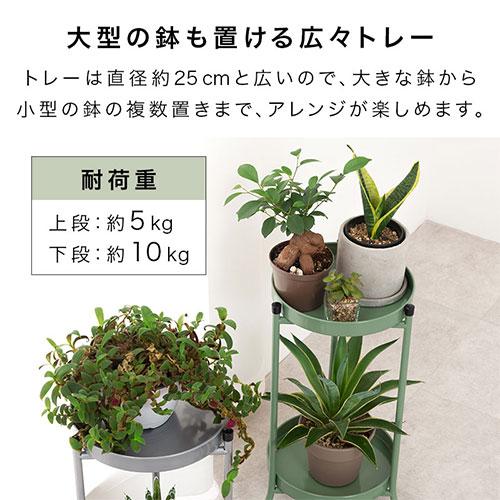 ぼん家具 プランタースタンド 2段 おしゃれ スリム 植木鉢 スタンド