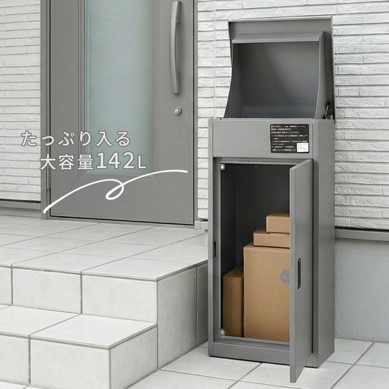 ぼん家具 宅配ボックス 戸建 大型 大容量 置き配ボックス 複数 複数