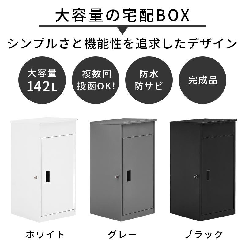 ぼん家具 宅配ボックス 戸建 大型 大容量 置き配ボックス 複数 複数