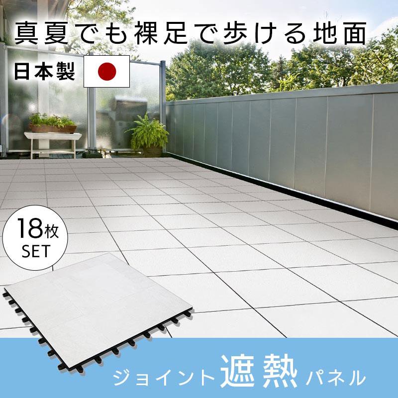 ぼん家具 ジョイントマット タイル 屋外 ジョイント 遮熱ジョイント