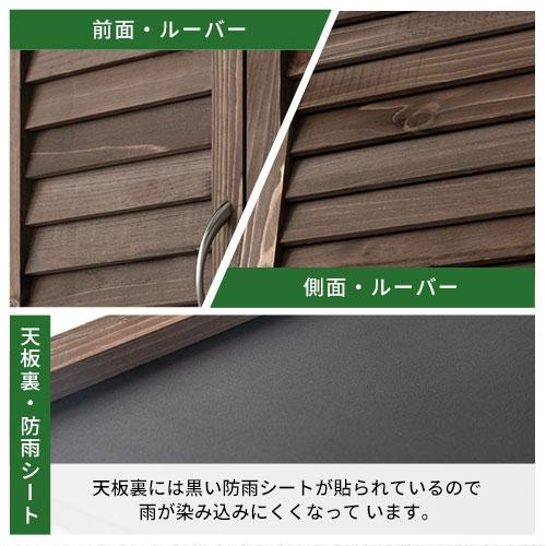 ぼん家具 物置 物置き 木製収納庫 庭 ガーデン 収納ボックス おしゃれ