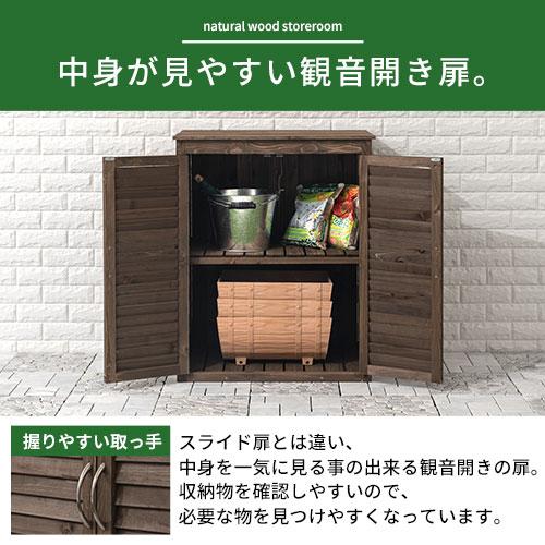 ぼん家具 物置 物置き 木製収納庫 庭 ガーデン 収納ボックス おしゃれ