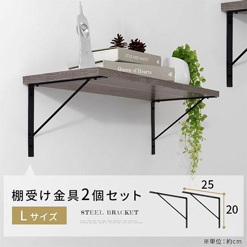 ぼん家具 棚受け金具 棚受け ブラケット 金具 2個セット ネジ