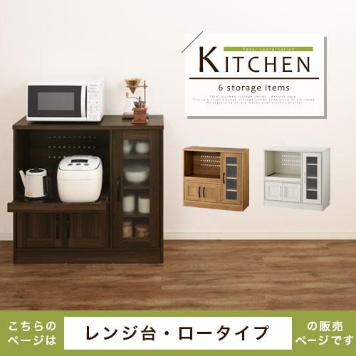 レンジ台 食器棚 ロータイプ コンパクト 木製 キッチン レンジ 炊飯器 