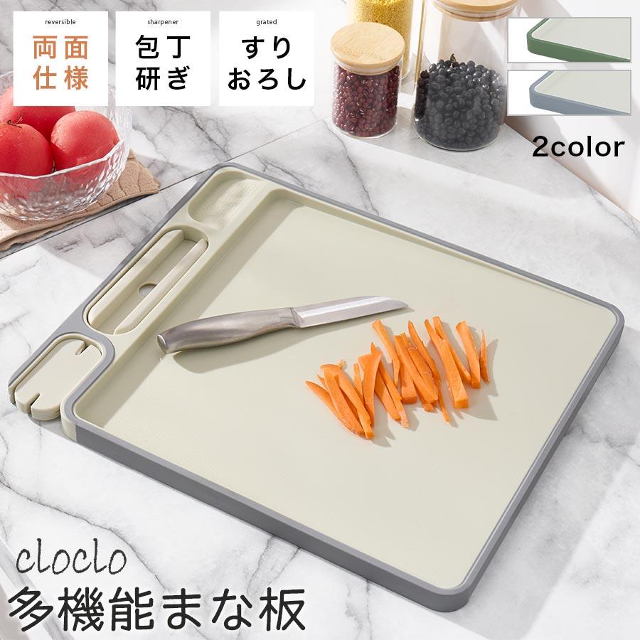 cloclo まな板 食洗機 耐熱温度70℃ カッティングボード すりおろし器