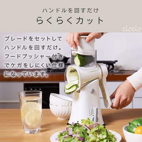 cloclo スライサー 回転 スライサーセット 野菜カッター スライス