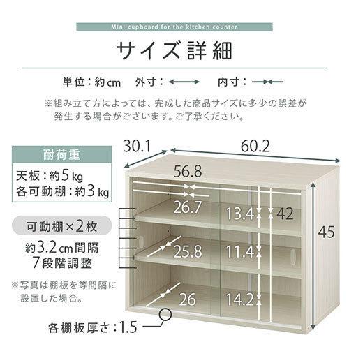 【完成品】 食器棚 ミニ ガラス扉 耐水 強化ガラス メラミン化粧板 ガラス食器棚 幅60cm 木製 丈夫 ミニ食器棚 カウンター 上 卓上食器棚 一人暮らし 小さいの画像