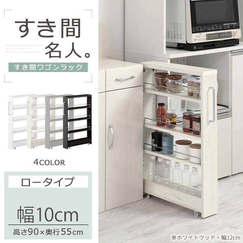 ぼん家具 【完成品】 キッチンラック 隙間収納 10cm スリム ラック