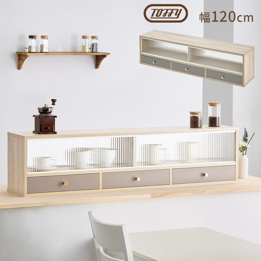 PUTUPUTU 【完成品】 Toffy トフィー キッチンカウンター上収納