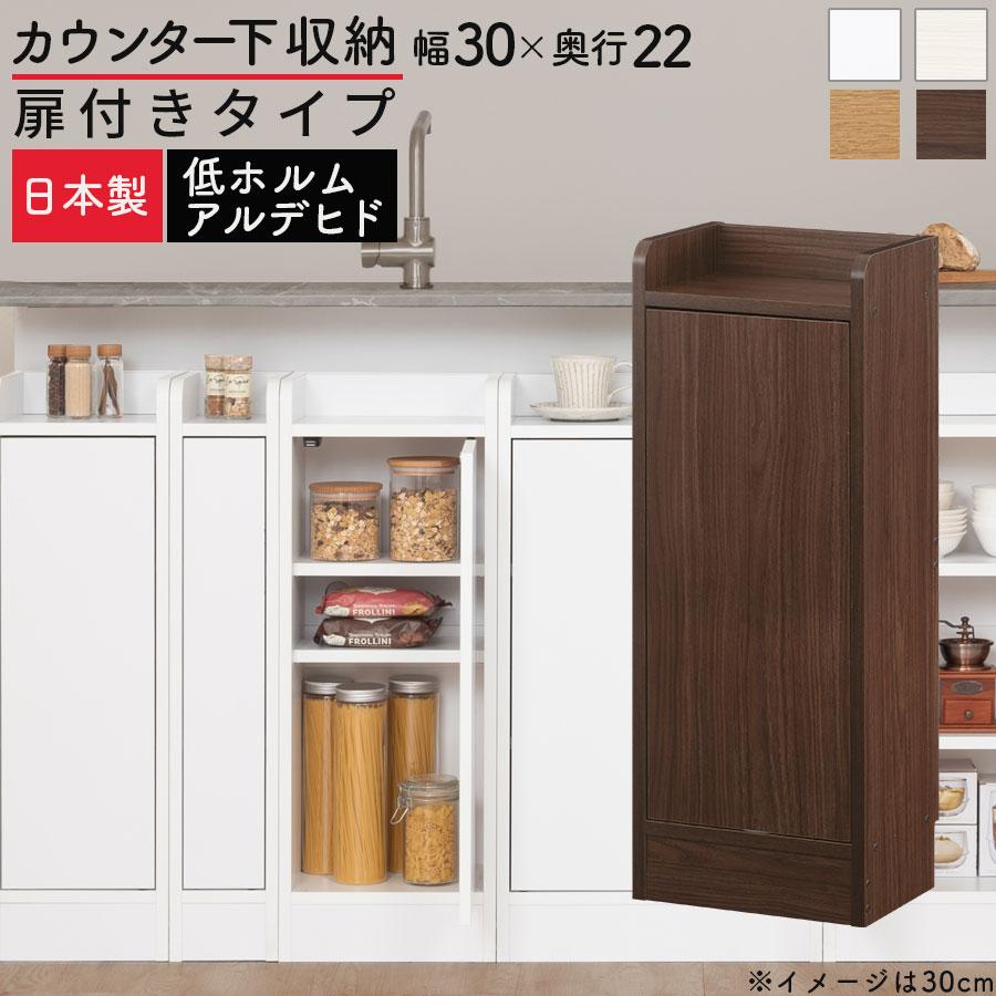 ぼん家具 【完成品】 キッチンカウンター カウンター下収納 扉