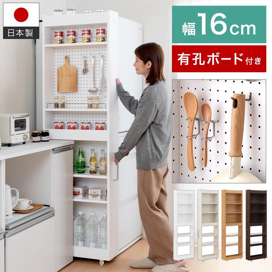 ぼん家具 【完成品】 隙間収納 キッチンストッカー キッチン収納 有孔