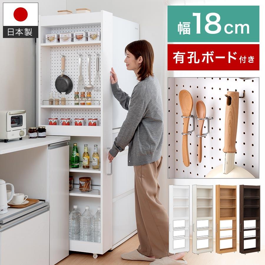 ぼん家具 【完成品】 隙間収納 キッチンストッカー キッチン収納 有孔