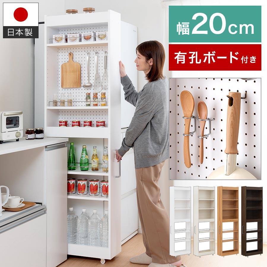 ぼん家具 【完成品】 隙間収納 キッチンストッカー キッチン収納 有孔