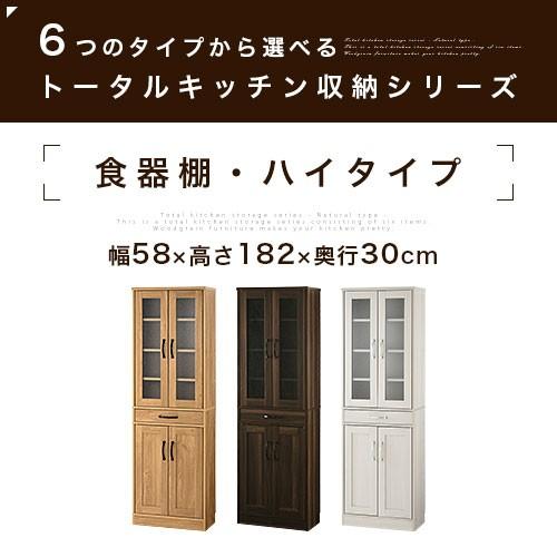 【完成品】【完成品設置付き】食器棚 おしゃれ 北欧 ハイタイプ キッチン収納 キッチンボード キッチンラック キッチンキャビネット 台所収納_9
