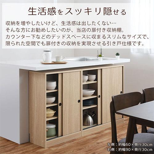開梱設置サービス付き】 カウンター下収納 薄型 奥行 約30cm 幅90cm