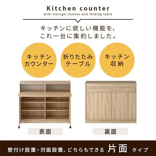 【開梱設置サービス付き】 キッチンカウンター 120 間仕切り 背面化粧 おしゃれ キッチン カウンターテーブル バタフライ テーブル 折りたたみ 食器棚 収納 白｜kaguya｜11