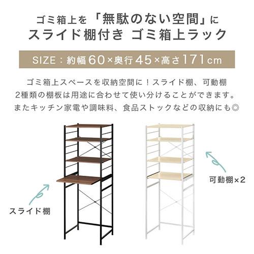 ぼん家具 【完成品設置付き】 ゴミ箱上ラック 幅60 レンジラック