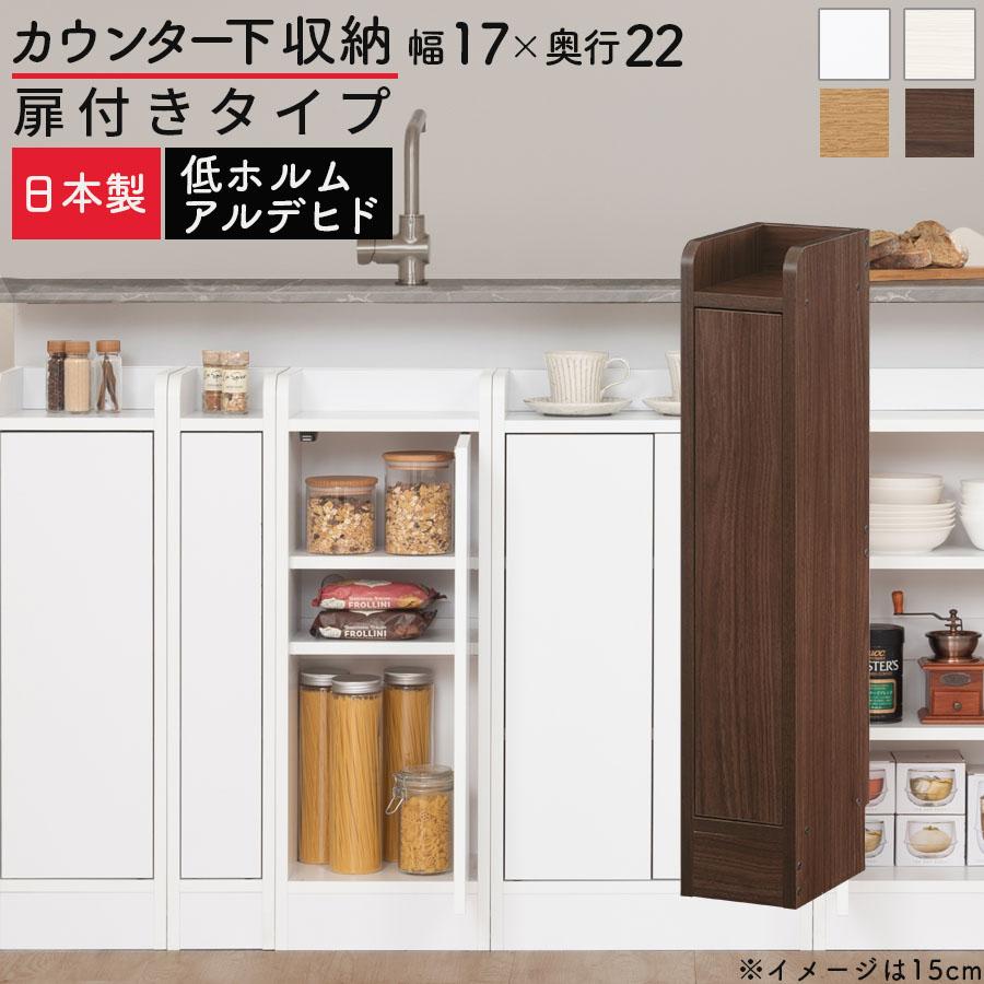ぼん家具 【完成品設置付き】 キッチンカウンター カウンター下収納 扉