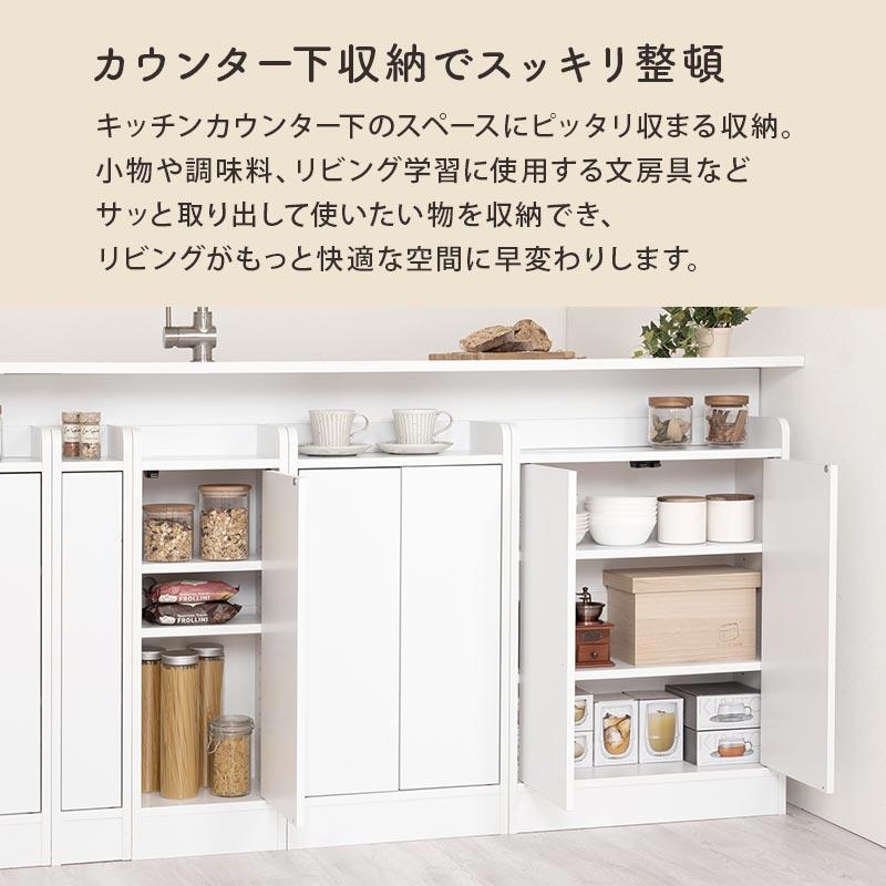 ぼん家具 【完成品設置付き】 キッチンカウンター カウンター下収納 扉