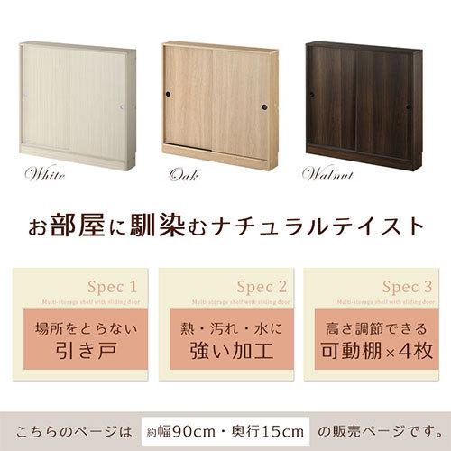 カウンター下収納 薄型 奥行15 幅90cm キッチン カウンター下 収納 本棚 スリム 食器棚 引戸 ロータイプ カウンター収納 薄型収納 隙間収納 棚 北欧 おしゃれ｜kaguya｜05