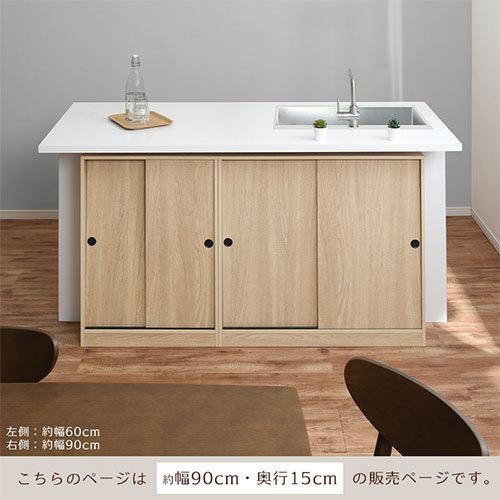 キッチンカウンター カウンター下収納 食器棚 収納 おしゃれ スリム 薄型 ぼん家具 カウンター下収納 薄型 奥行15 幅90cm キッチン カウンター下